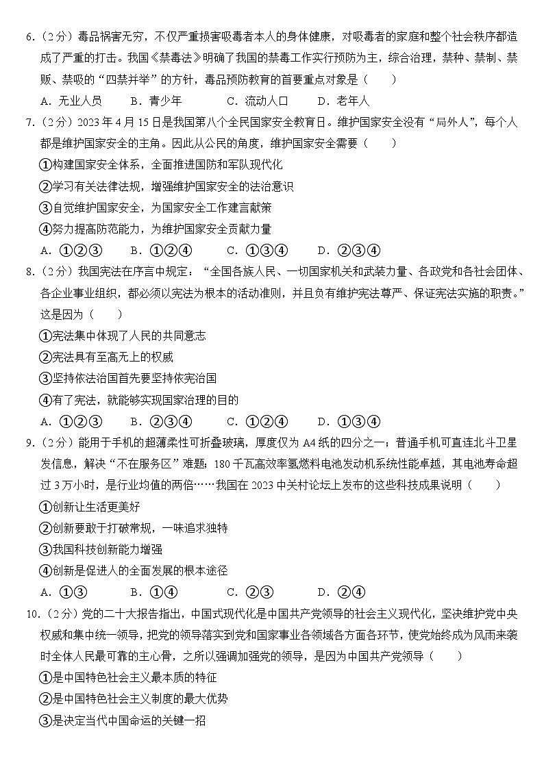2024年甘肃省甘南州中考道德与法治试卷(附真题答案)第2页