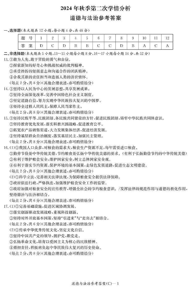 zz 道法答案(长郡初三第二次学情分析)第1页