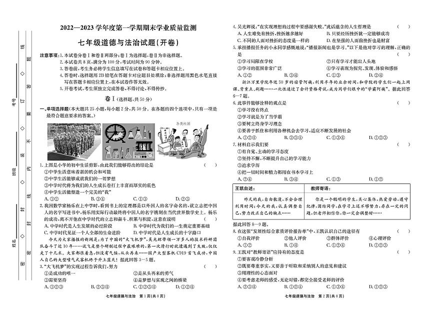 河北省保定市競秀區(qū)2022-2023學(xué)年七年級上學(xué)期期末道德與法治試卷第1頁