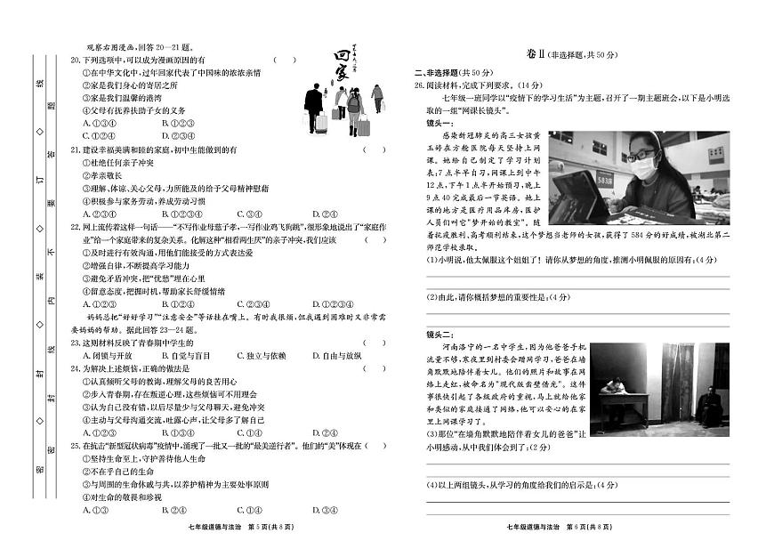 河北省保定市競秀區(qū)2022-2023學(xué)年七年級上學(xué)期期末道德與法治試卷第3頁