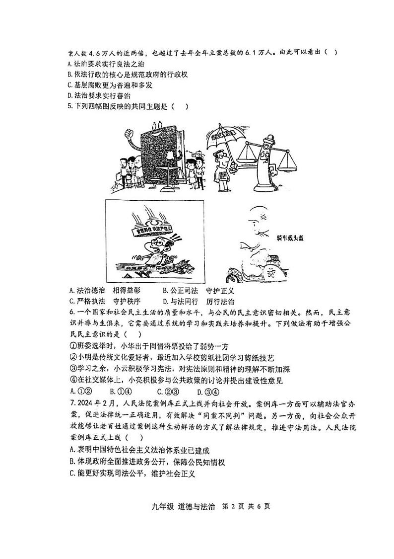 河南省实验中学2024-2025学年九年级上学期第二次月考道德与法治试卷第2页