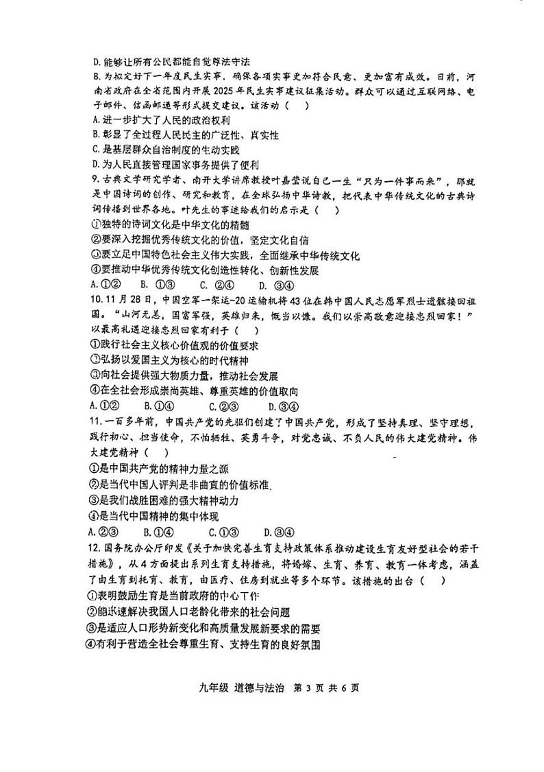 河南省实验中学2024-2025学年九年级上学期第二次月考道德与法治试卷第3页