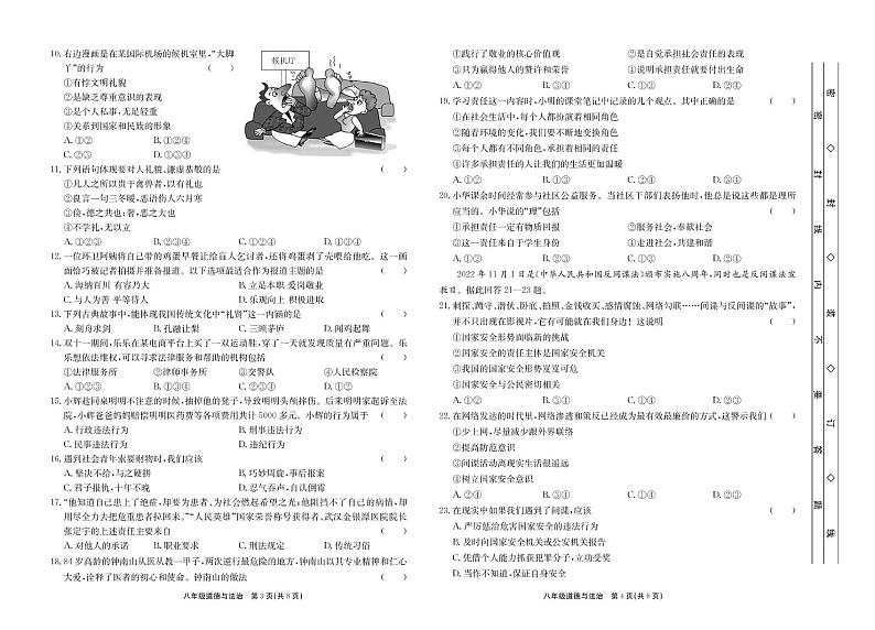 河北省保定市竞秀区2022-2023学年八年级上学期期末道德与法治试卷第2页