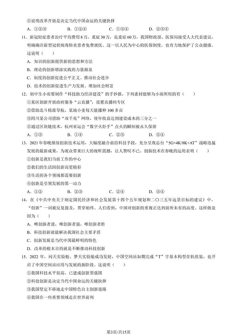 2024北京朝阳初三(上)11月月考道德与法治试卷(教师版)第3页