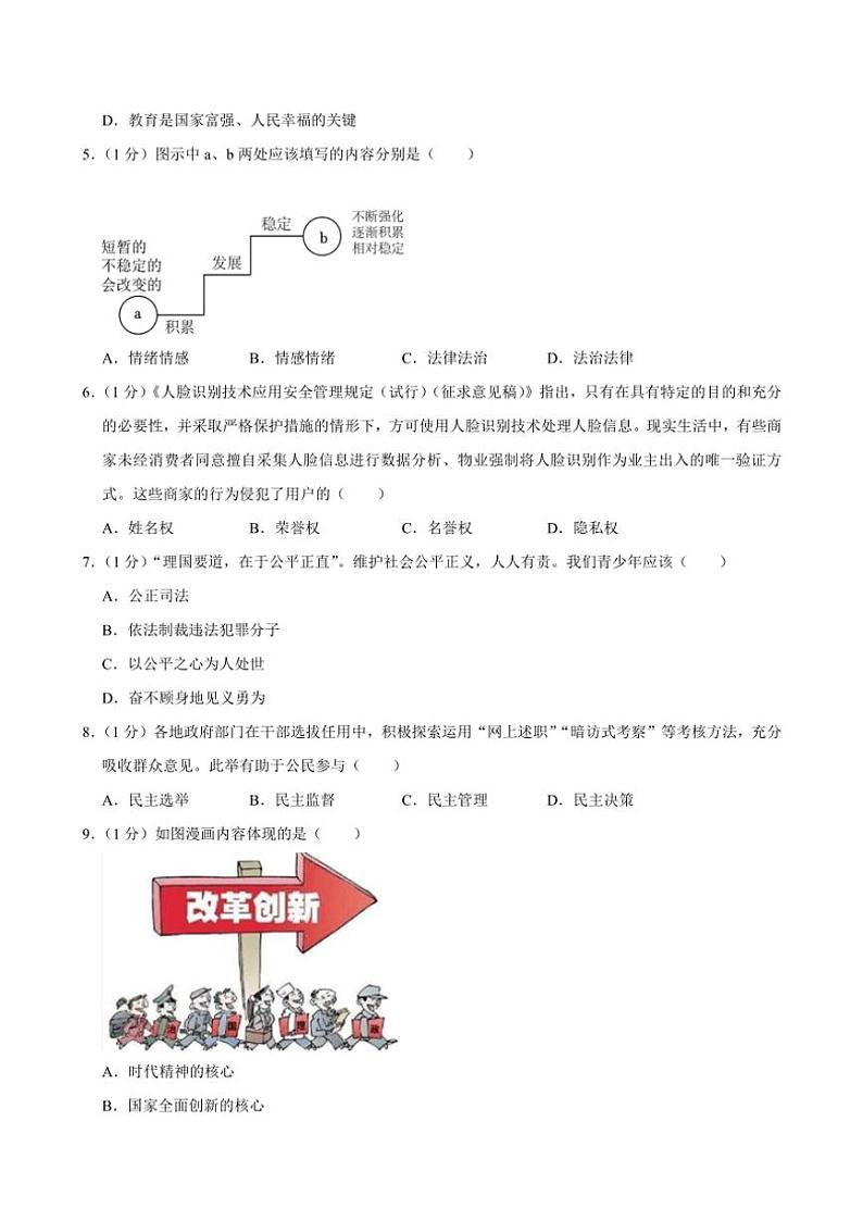2024~2025学年吉林省长春市榆树市北片多校联考九年级(上)11月月考政治试卷(含答案)第2页
