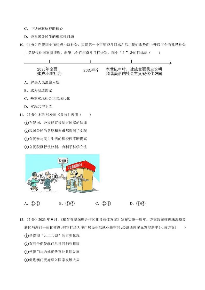 2024~2025学年吉林省长春市榆树市北片多校联考九年级(上)11月月考政治试卷(含答案)第3页