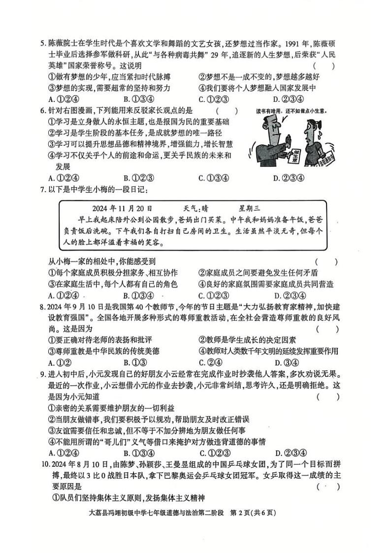 2024~2025学年陕西省大荔县冯翊初级中学七年级(上)期中政治试卷(含答案)第2页