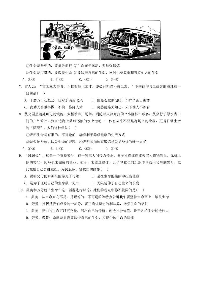 2024~2025学年山东省济宁市金乡县七年级(上)12月月考政治试卷(含答案)第2页