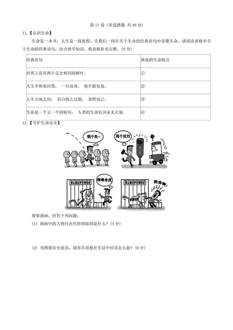 2024~2025学年山东省济宁市金乡县七年级(上)12月月考政治试卷(含答案)第3页