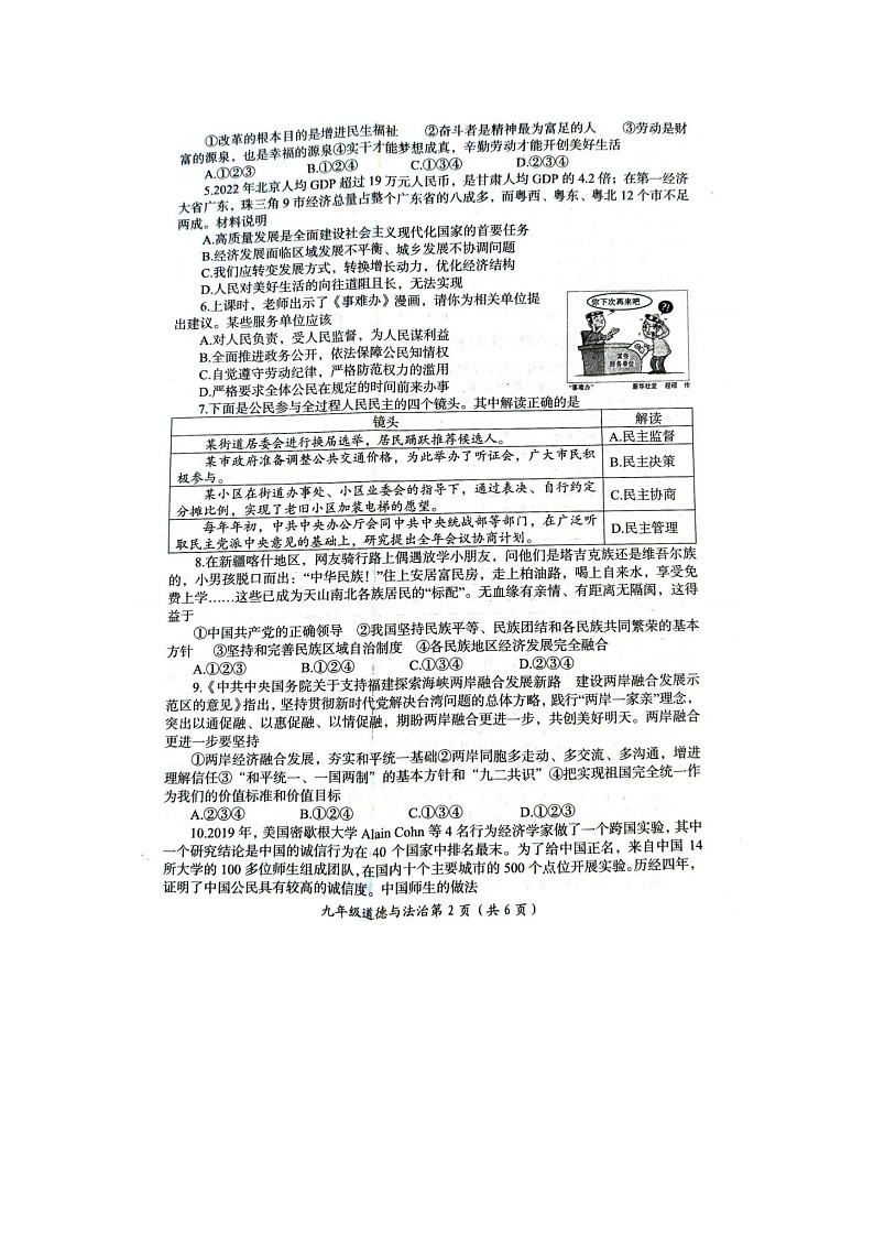 洛阳市2023-2024学年第一学期期末质量检测九年级道德与法治试卷(含答案)第2页