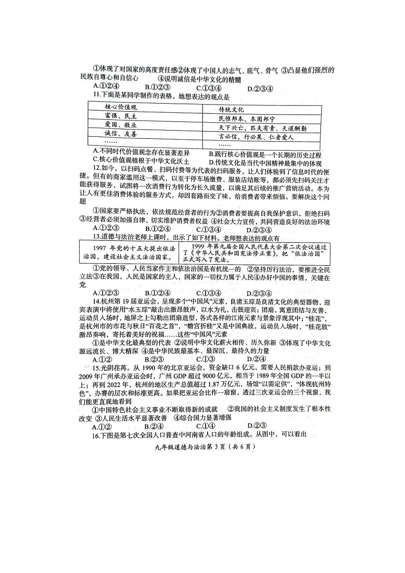 洛阳市2023-2024学年第一学期期末质量检测九年级道德与法治试卷(含答案)第3页