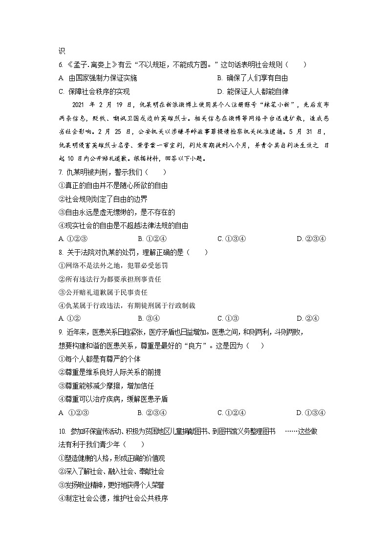 2021-2022学年广东省广州市白云区八年级上学期期末道德与法治试题(含答案)第2页