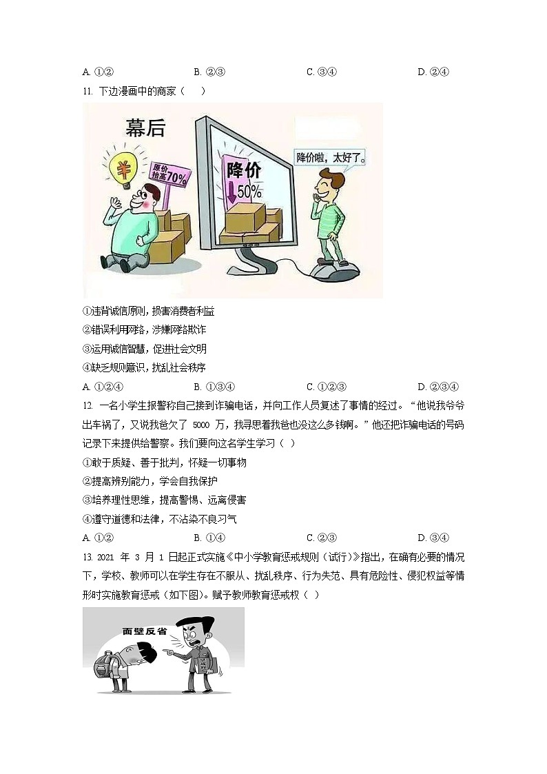 2021-2022学年广东省广州市白云区八年级上学期期末道德与法治试题(含答案)第3页