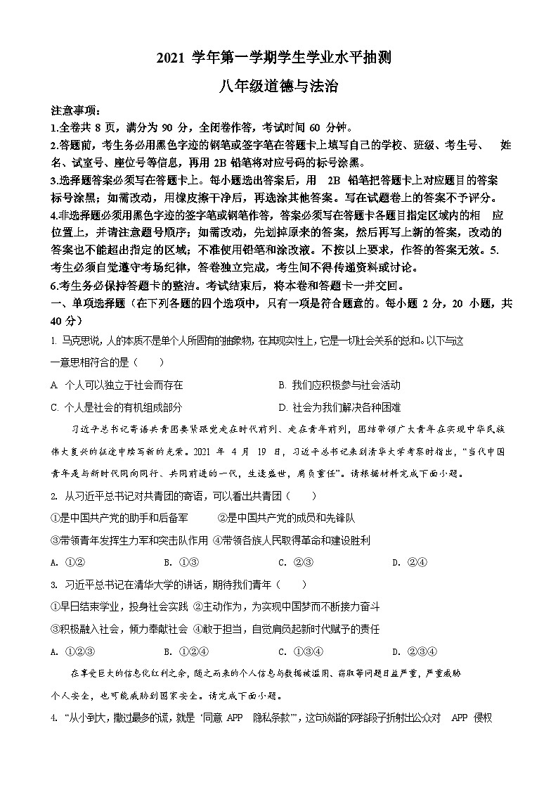 2021-2022学年广东省广州市荔湾区初二年级上学期期末道德与法治试题(含答案)第1页