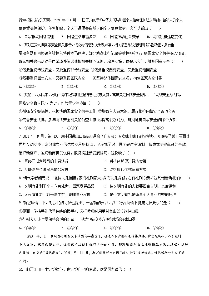 2021-2022学年广东省广州市荔湾区初二年级上学期期末道德与法治试题(含答案)第2页