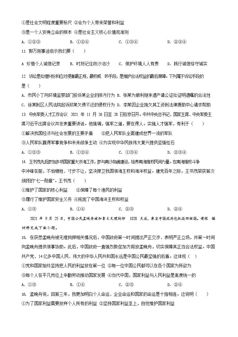 2021-2022学年广东省广州市荔湾区初二年级上学期期末道德与法治试题(含答案)第3页