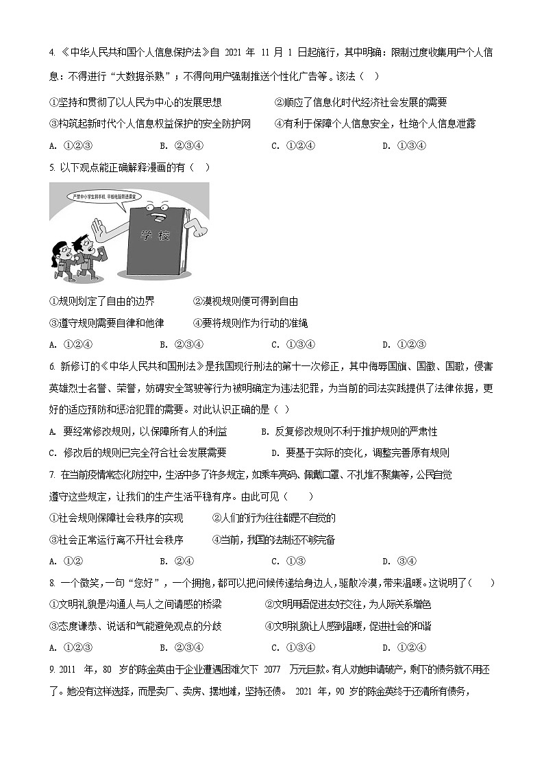 2021-2022学年广东省广州市天河区初二年级上学期期末道德与法治试题(含答案)第2页