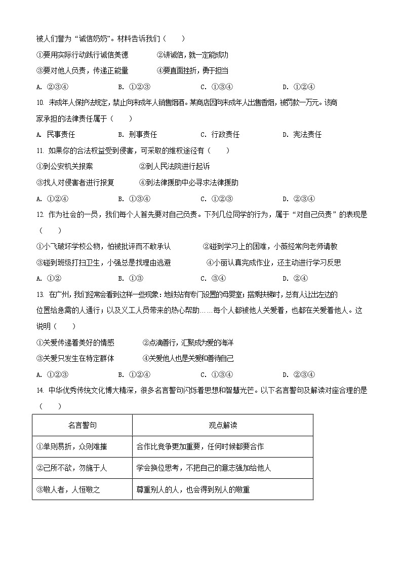 2021-2022学年广东省广州市天河区初二年级上学期期末道德与法治试题(含答案)第3页
