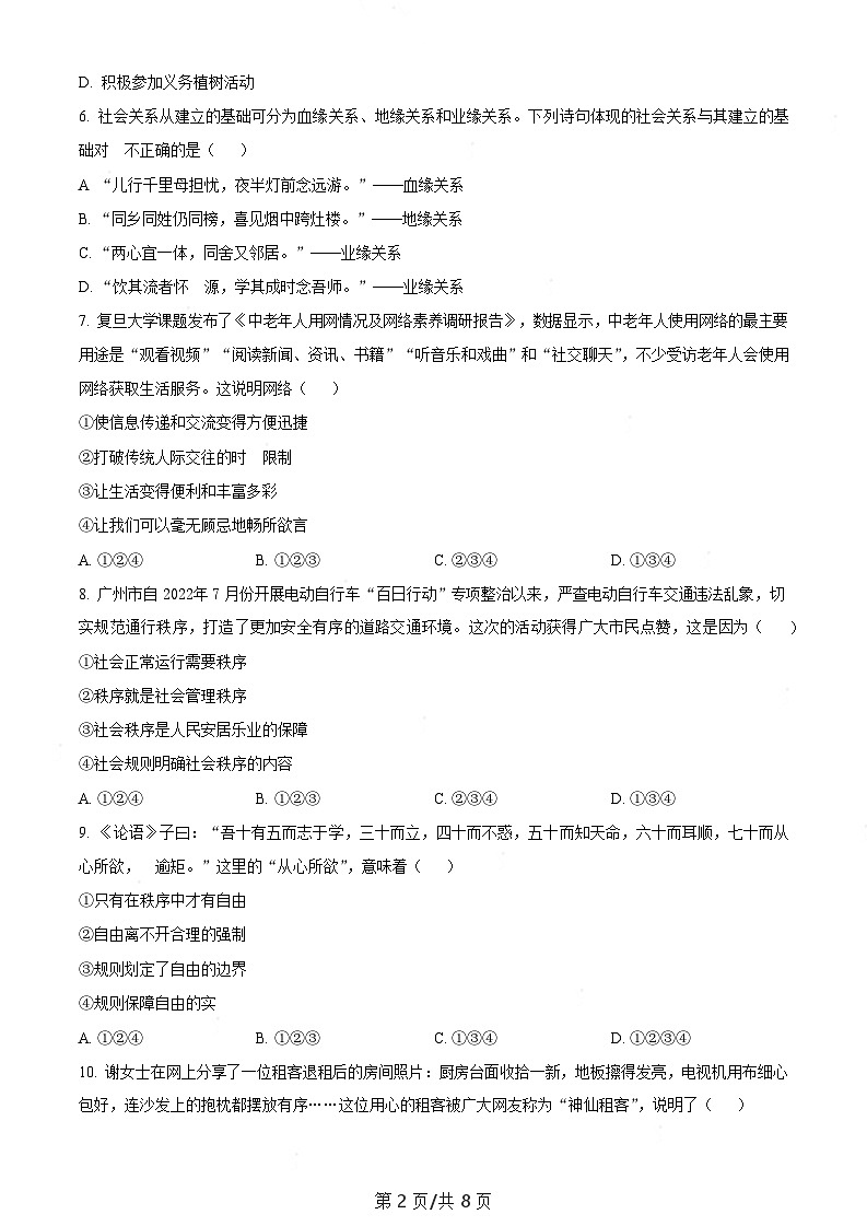 广东省广州市黄埔区2022-2023学年八年级上学期期末道德与法治试题(含答案)第2页
