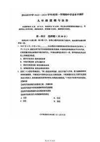北京市房山區(qū)+2024-2025學(xué)年九年級(jí)上學(xué)期期中道德與法治試卷