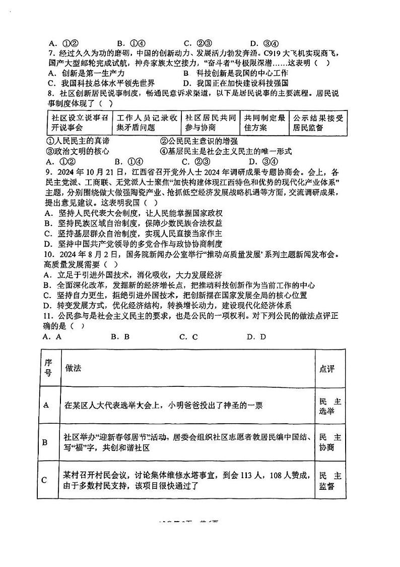江西省九江市晨光中学2024-2025学年九年级上学期12月月考道德与法治试题第2页