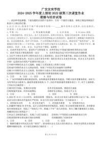 四川省广安市友实学校2024-2025学年九年级上学期12月月考道德与法治试题