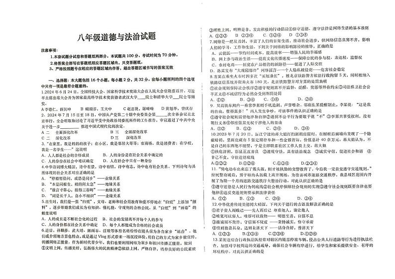 山东省德州市庆云县2024-2025学年八年级上学期期中道德与法治试题第1页
