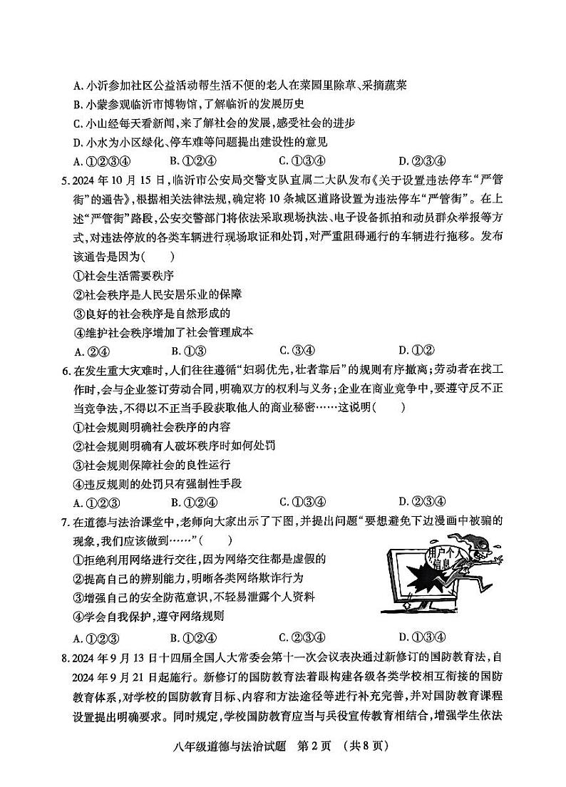 山东省临沂市河东区2024-2025学年八年级上学期11月期中道德与法治试题第2页