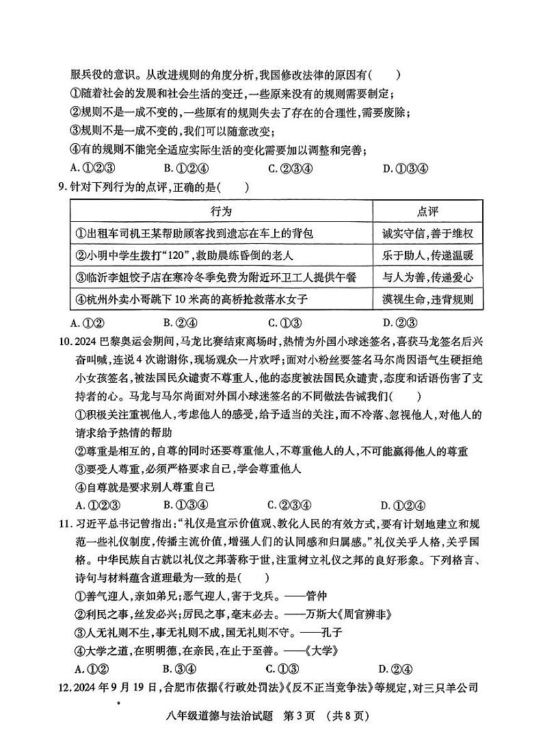 山东省临沂市河东区2024-2025学年八年级上学期11月期中道德与法治试题第3页
