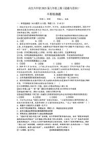 四川省内江市第六中学2024-2025学年九年级上学期11月期中道德与法治试题