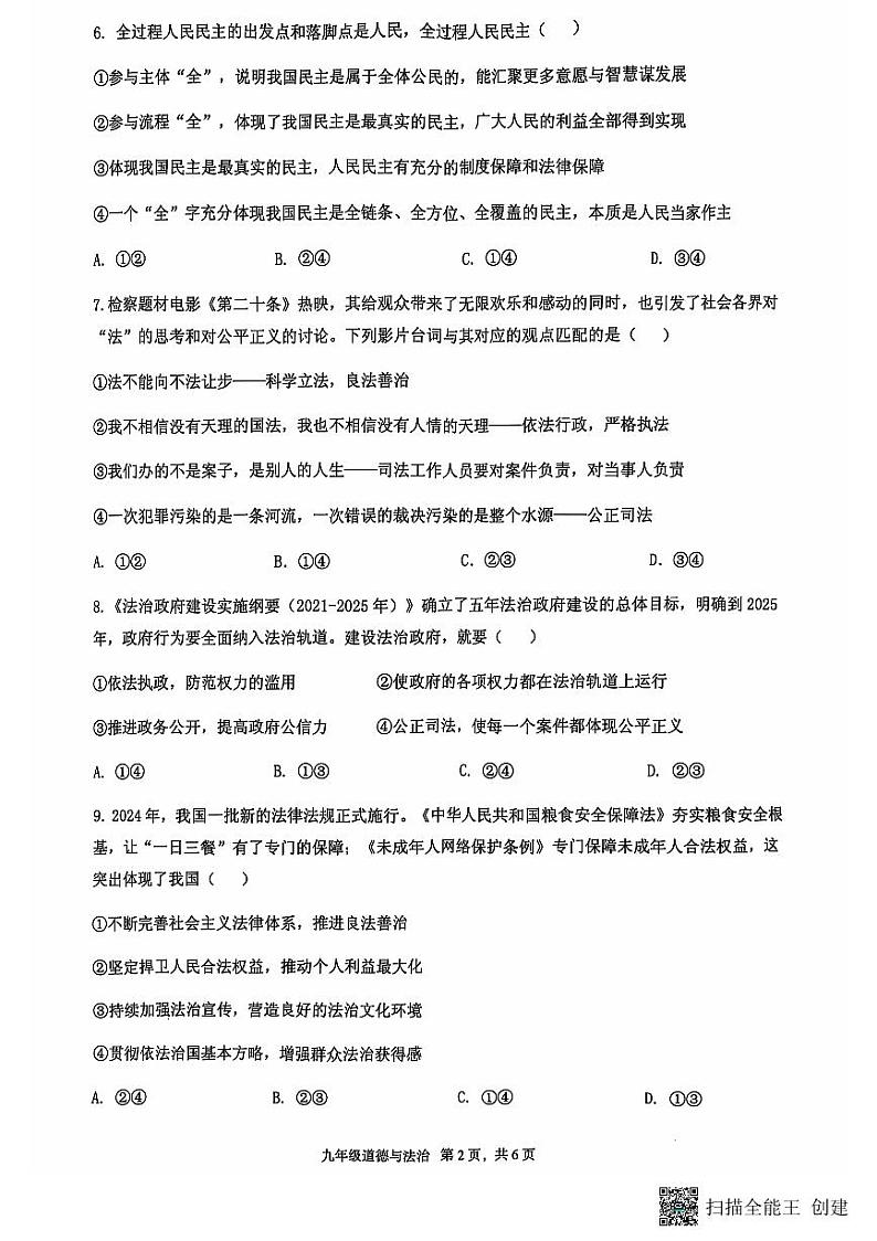 安徽省宿州市灵璧县2024-2025学年九年级上学期期中道德与法治试卷第2页