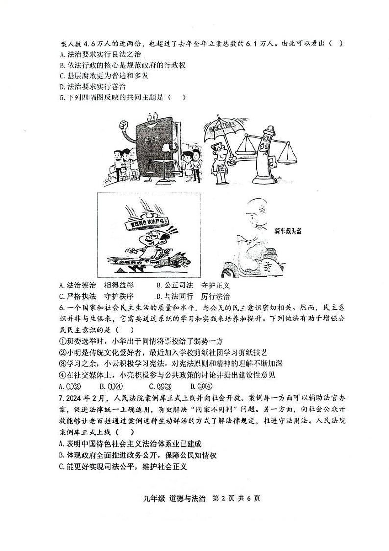 河南省实验中学2024-2025学年九年级上学期12月月考道德与法治试题第2页