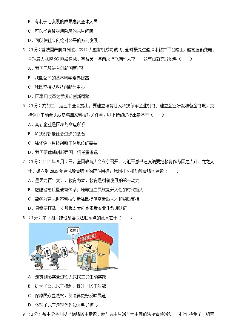 广东省佛山市南海区狮山镇2024-2025学年九年级上学期期中教学质量检测道德与法治试卷-A4第2页