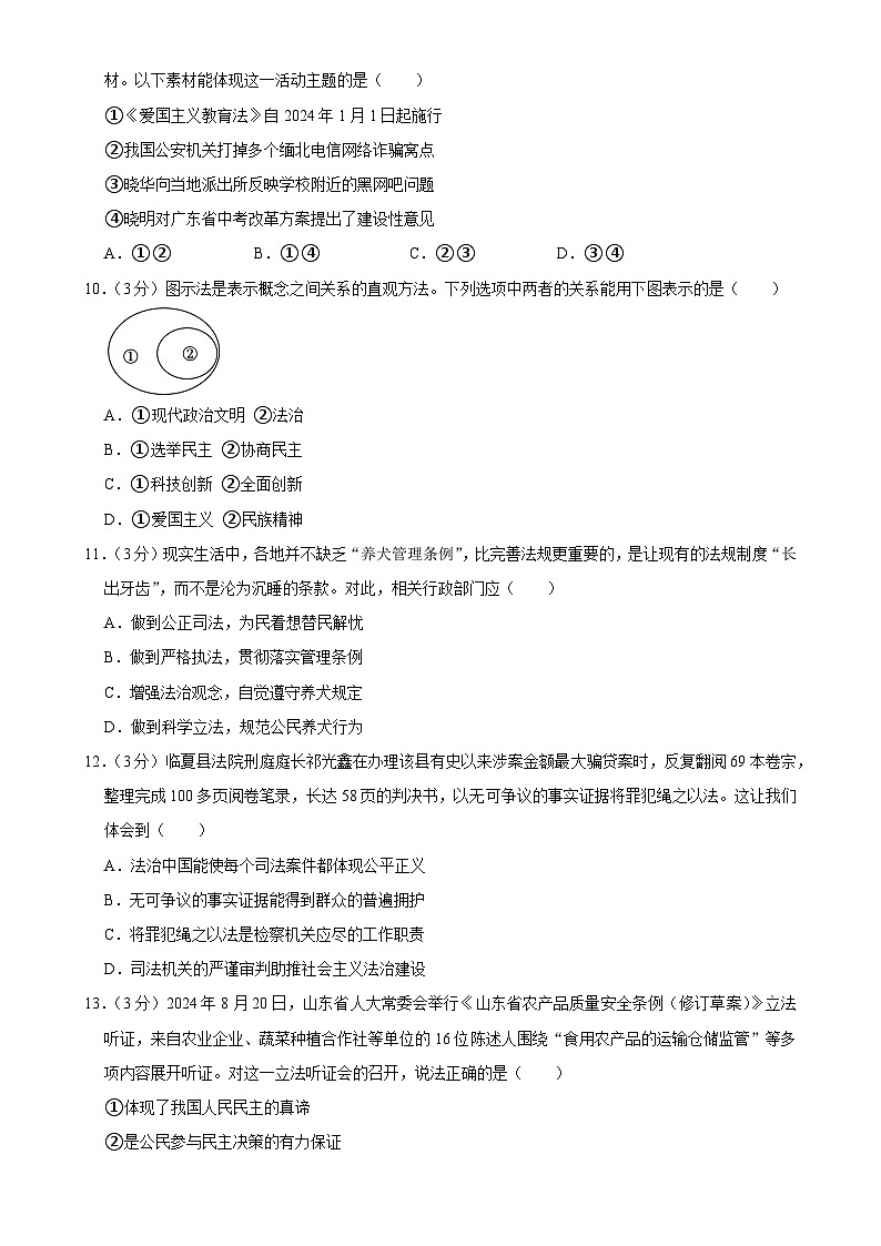 广东省佛山市南海区狮山镇2024-2025学年九年级上学期期中教学质量检测道德与法治试卷-A4第3页