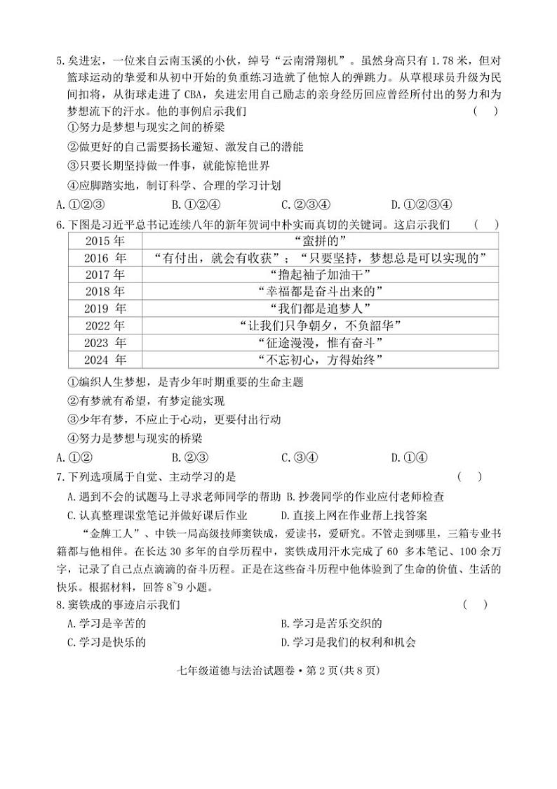 2024~2025学年云南省曲靖市民族中学七年级(上)期末模拟考试政治试卷(无答案)第2页