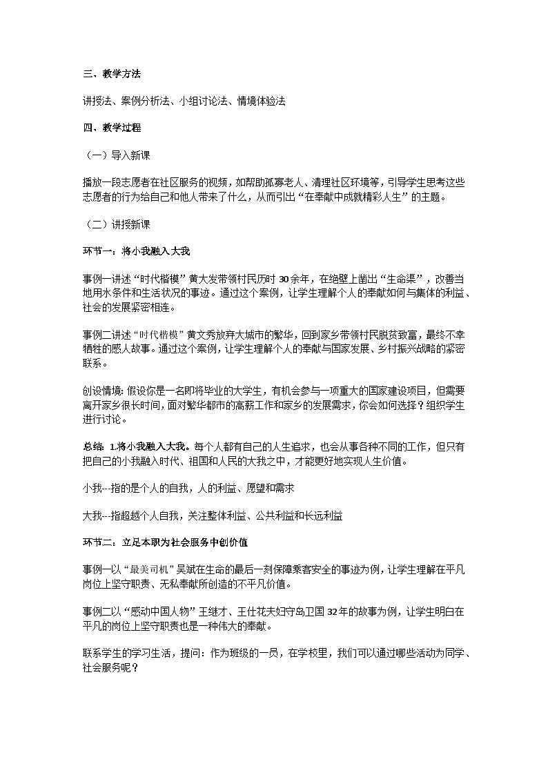统编版七年级道德与法治上册 第13课 第二框 在奉献中成就精彩人生  教学设计第2页