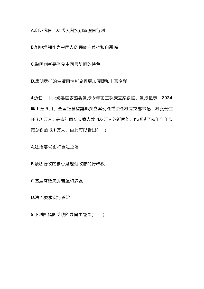 2024.12.9河南省实验中学2024-2025学年上期九年级道德与法治学情调研 试题及参考答案第3页