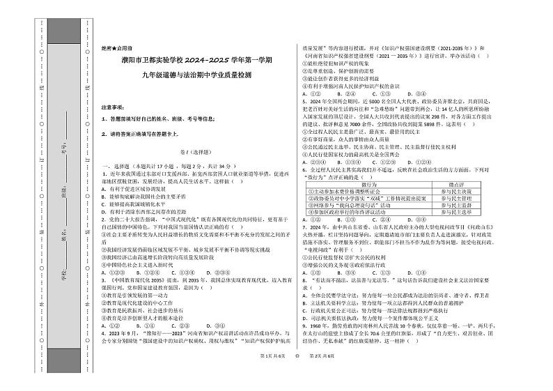 河南省濮阳市濮阳县卫都实验学校2024-2025学年九年级上学期期中考试道德与法治试卷第1页