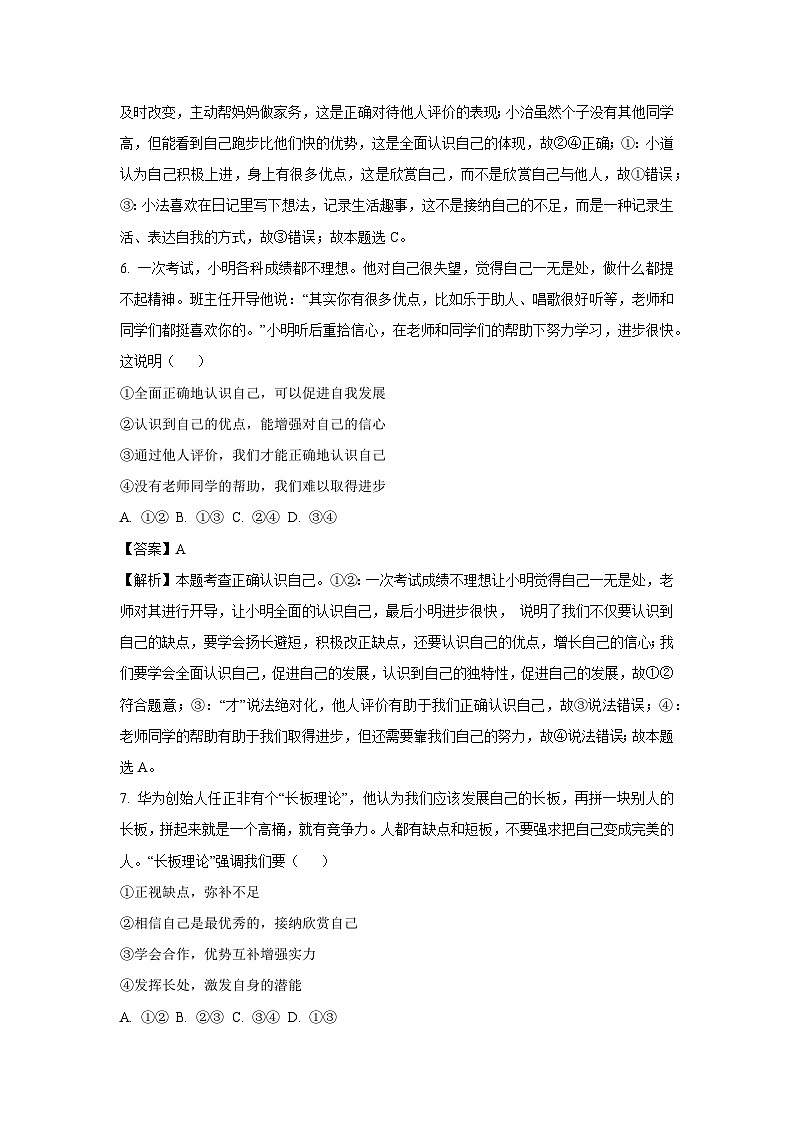 2024-2025学年山东省临沂市罗庄区七年级(上)期中道德与法治试卷(解析版)第3页