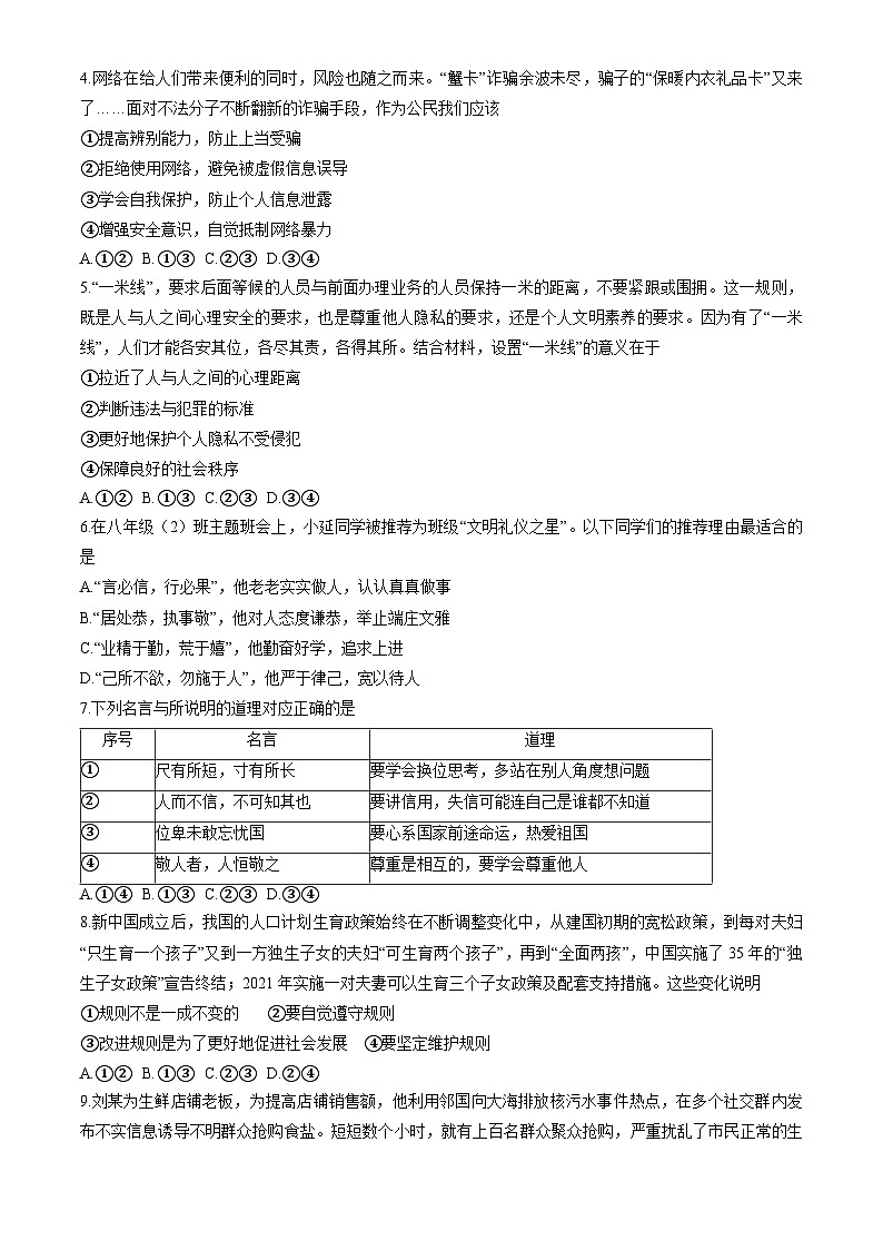 北京市2024-2025学年八年级上学期期末考试道德与法治试卷第2页