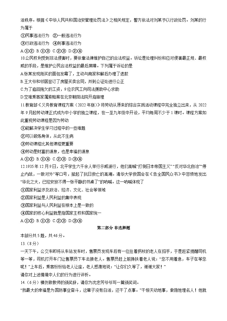 北京市2024-2025学年八年级上学期期末考试道德与法治试卷第3页