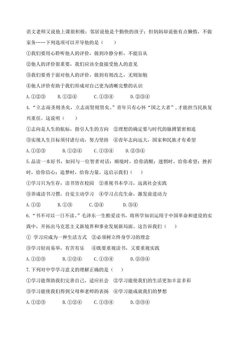 2024~2025学年广东省广州市第八十九中学七年级(上)期中政治试卷(含答案)第2页