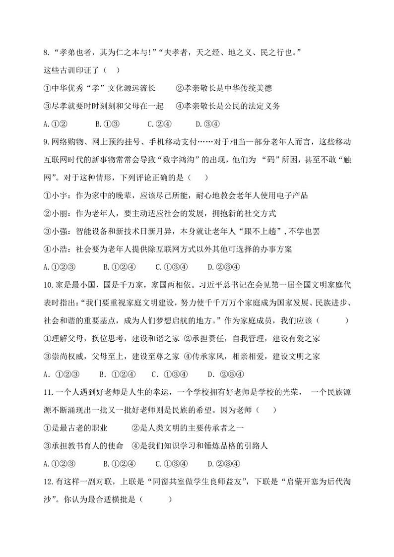 2024~2025学年广东省广州市第八十九中学七年级(上)期中政治试卷(含答案)第3页