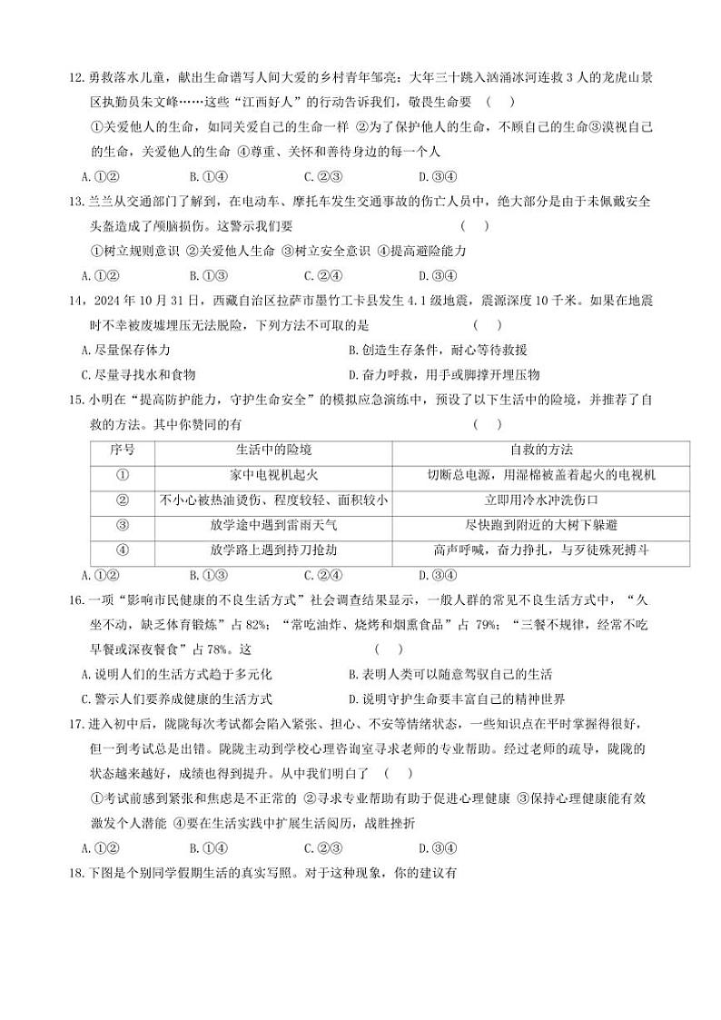 2024~2025学年江西省新余市渝水区七年级(上)第三次阶段适应性评估政治试卷(含答案)第3页