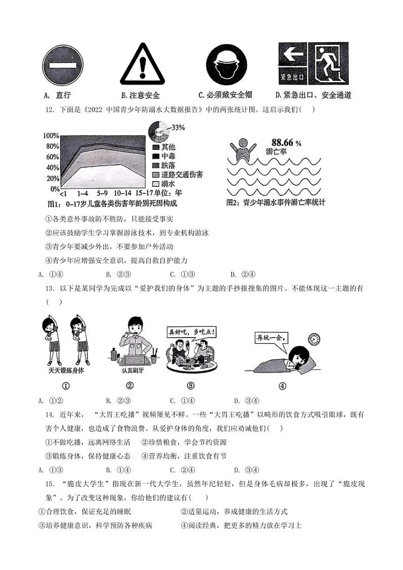 2024~2025学年山东省枣庄市山亭区七年级(上)12月月考政治试卷(含答案)第3页