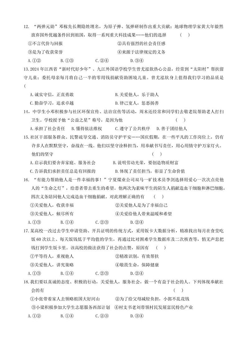 2024~2025学年江西省新余市渝水区八年级(上)第三次阶段适应性评估政治试卷(含答案)第3页