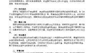 初中政治 (道德与法治)人教版（2024）七年级上册（2024）第四单元 追求美好人生第十三课 实现人生价值在劳动中创造人生价值教案