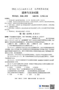 山东省济宁市2024-2025学年九年级上学期12月月考道德与法治试题