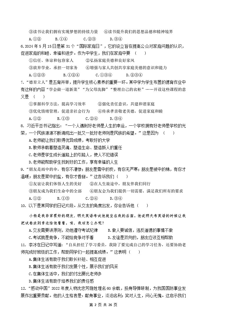 统编版(2024版)七年级上册道德与法治期末学情调研测试卷 3套(含答案)第2页