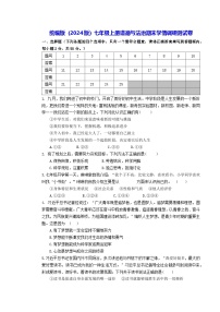 统编版（2024版）七年級上冊道德与法治期末学情调研测試卷（含答案）